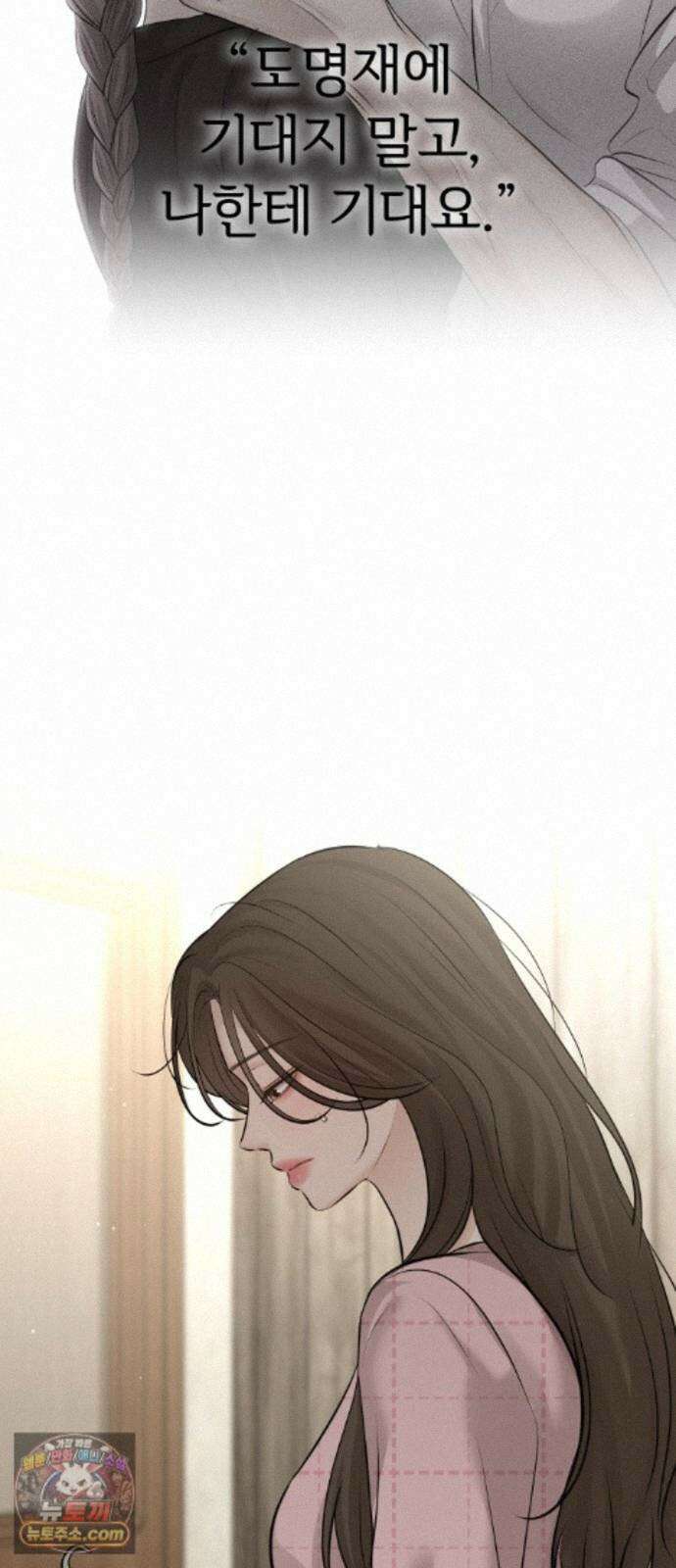 빌런의 순정 28화 29