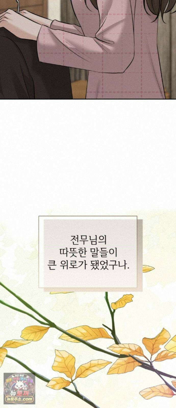 빌런의 순정 28화 30