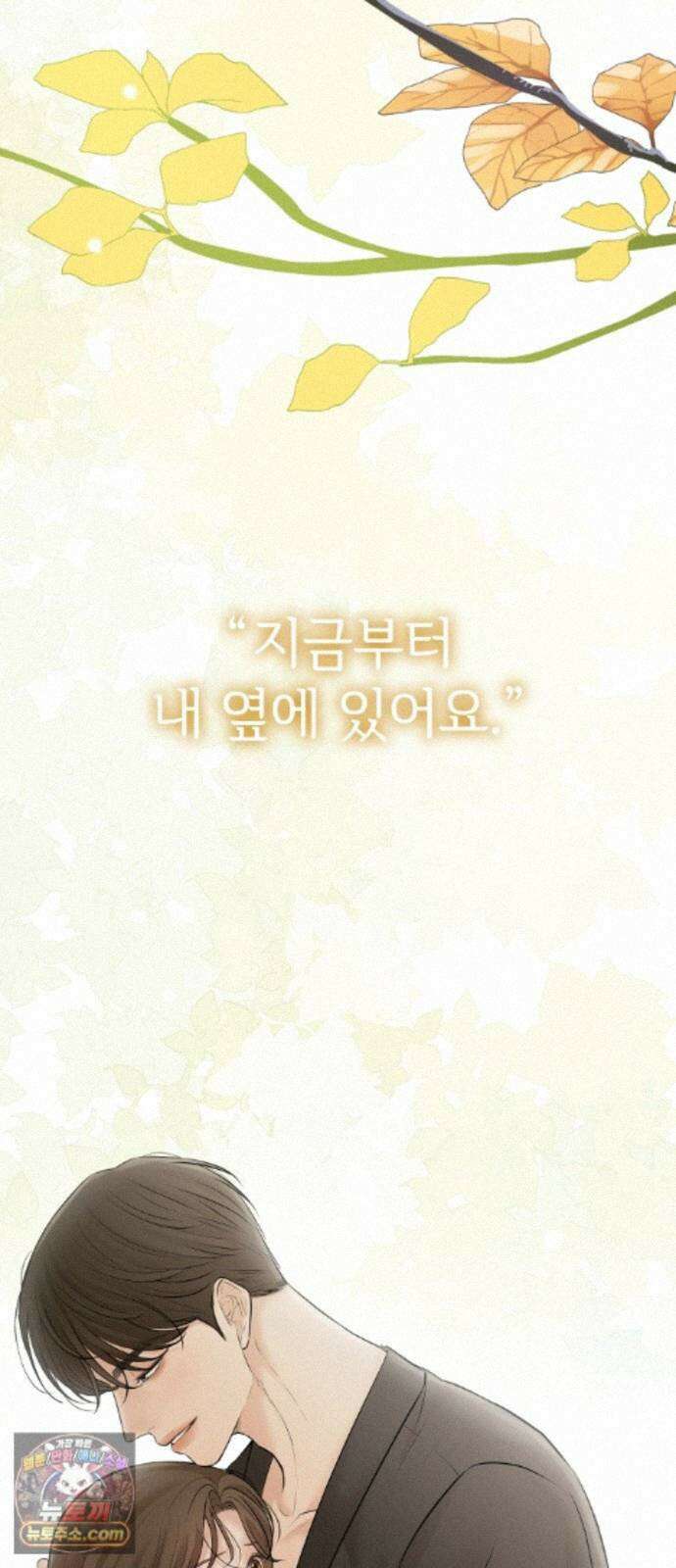 빌런의 순정 28화 31