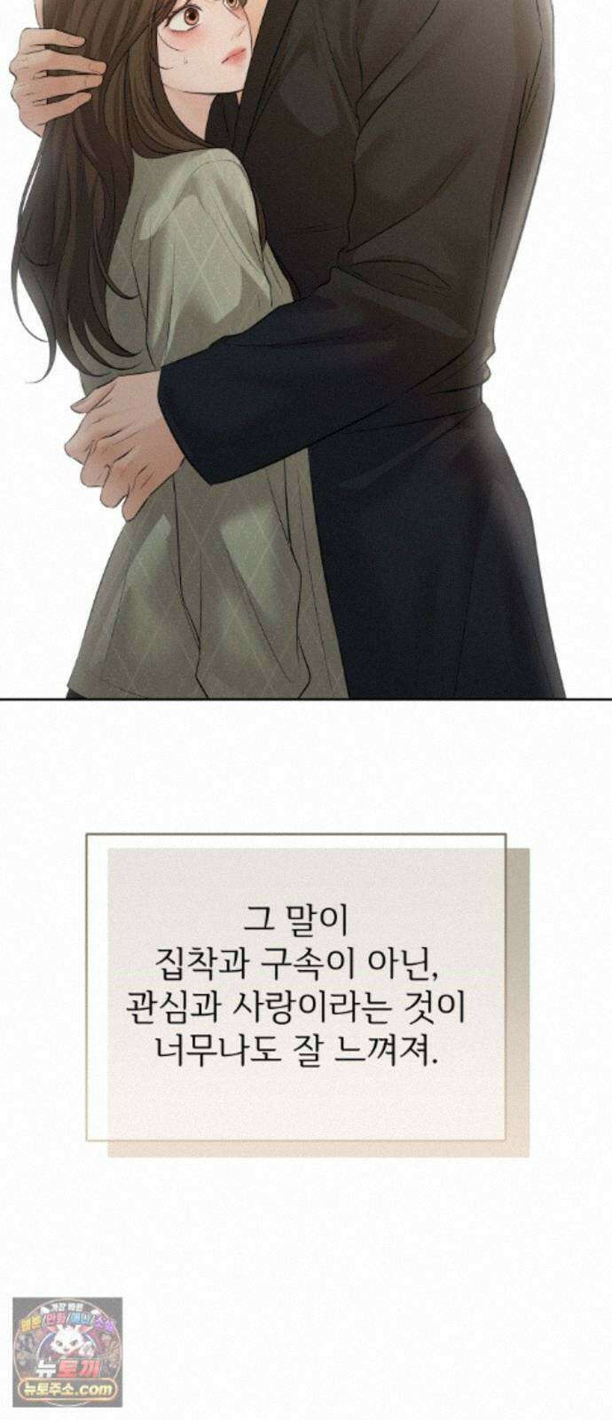 빌런의 순정 28화 32