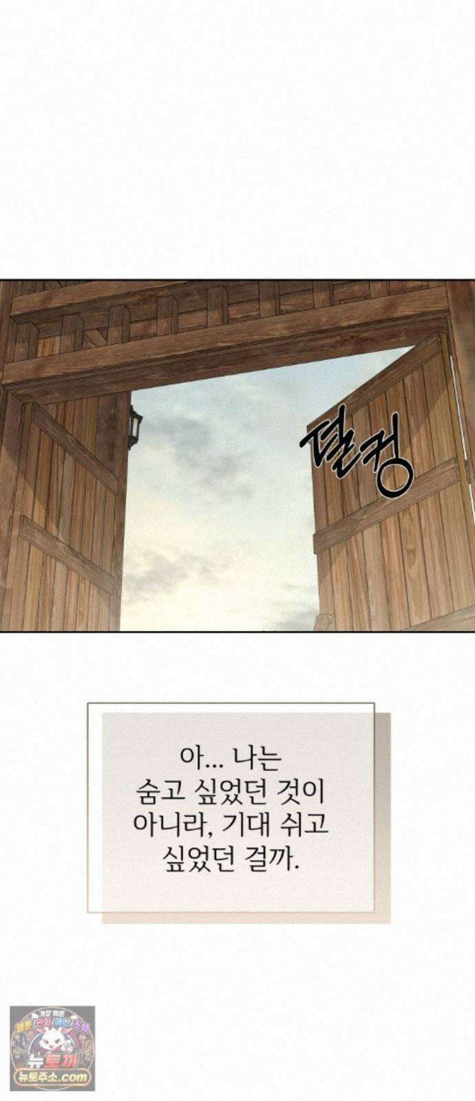 빌런의 순정 28화 33