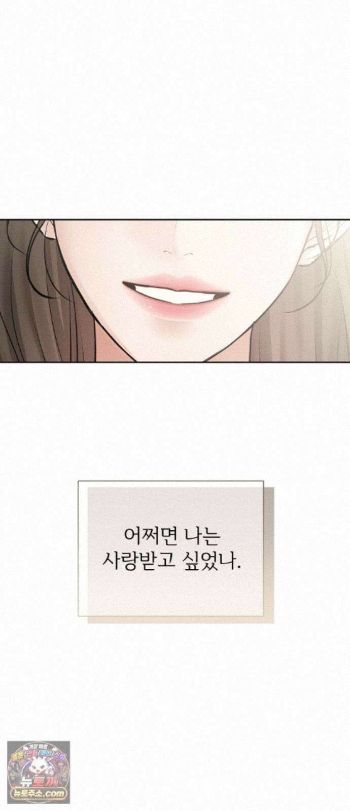 빌런의 순정 28화 35