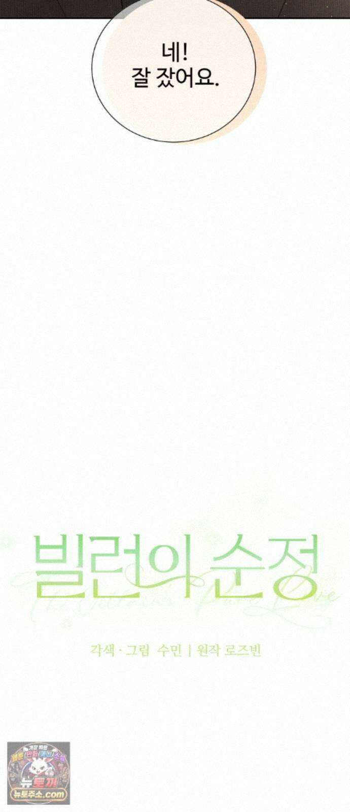빌런의 순정 28화 37