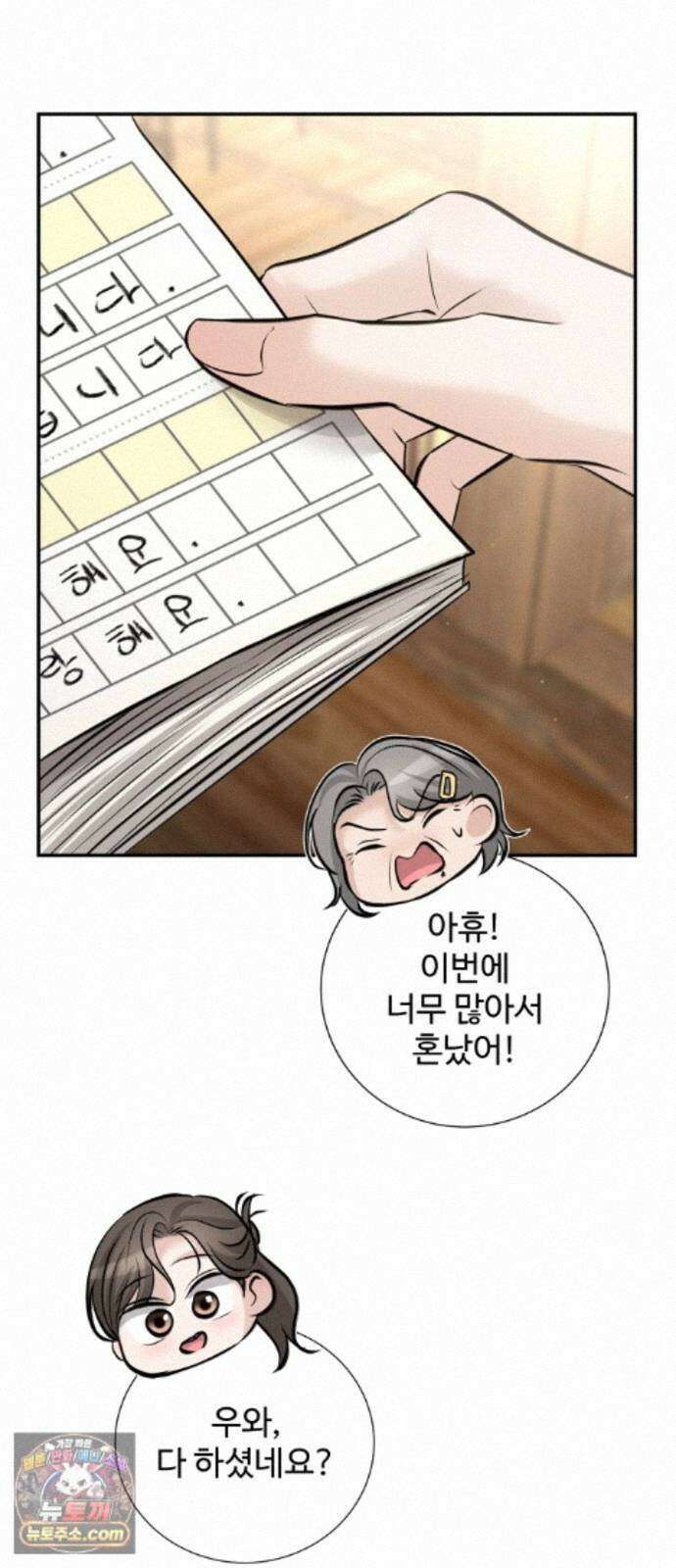 빌런의 순정 28화 39