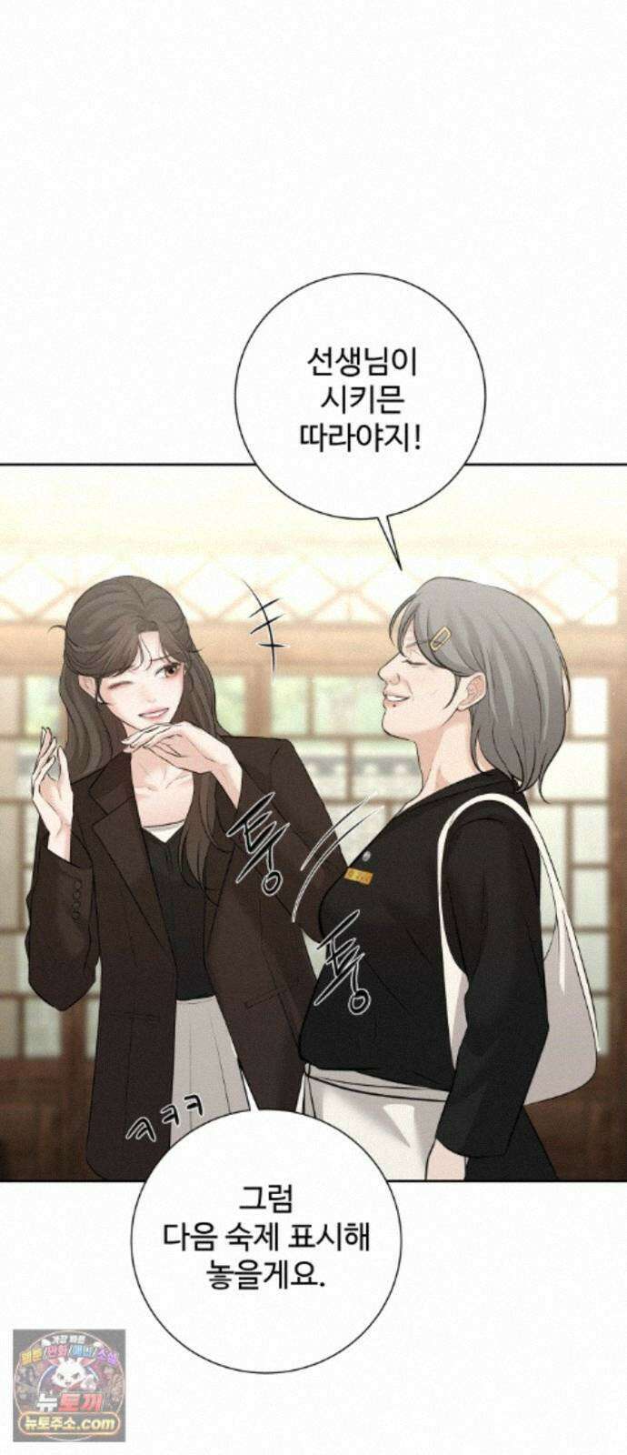 빌런의 순정 28화 40