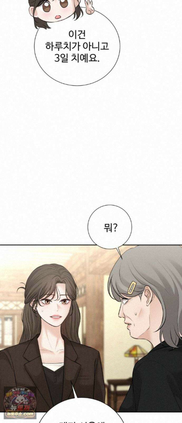빌런의 순정 28화 42