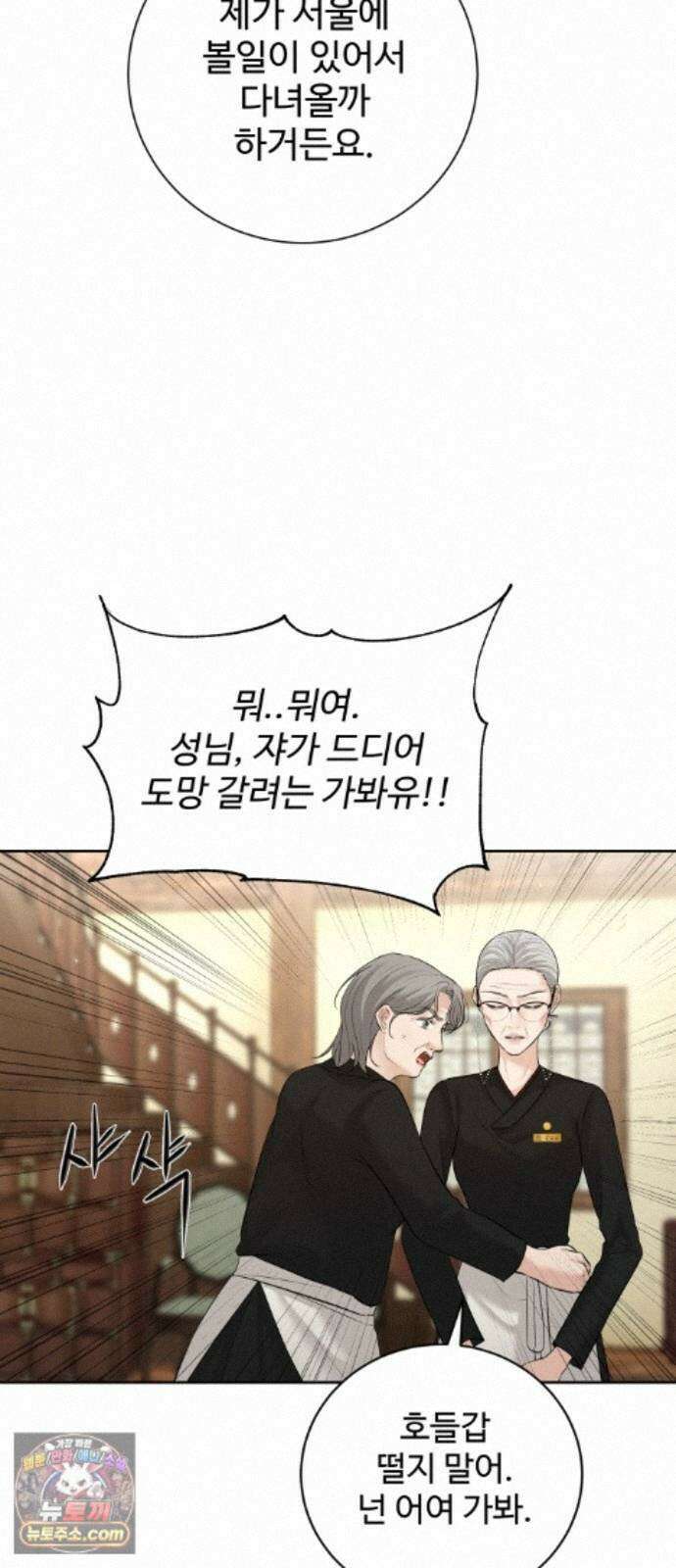 빌런의 순정 28화 43