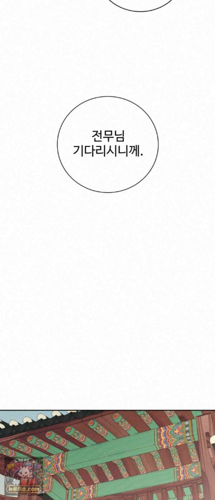 빌런의 순정 28화 44