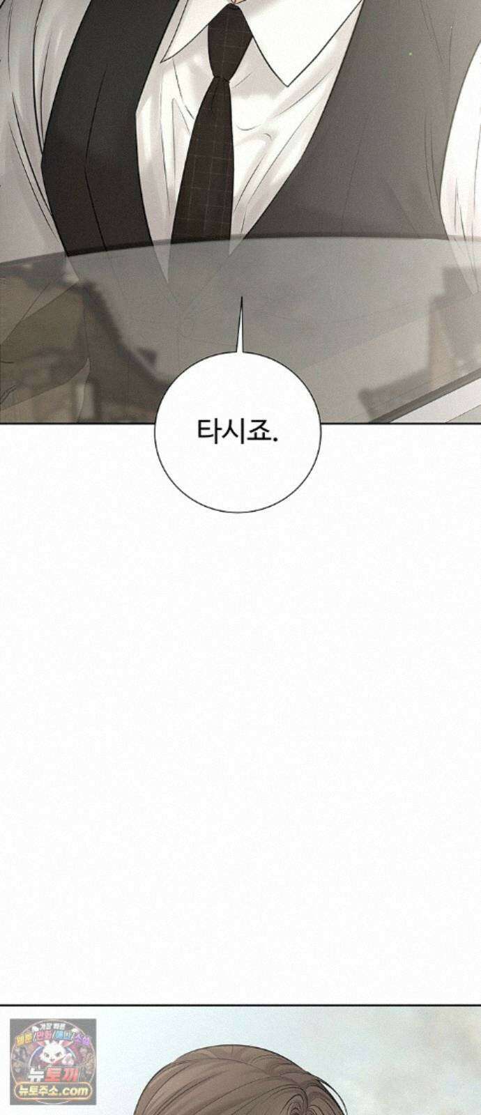 빌런의 순정 28화 49