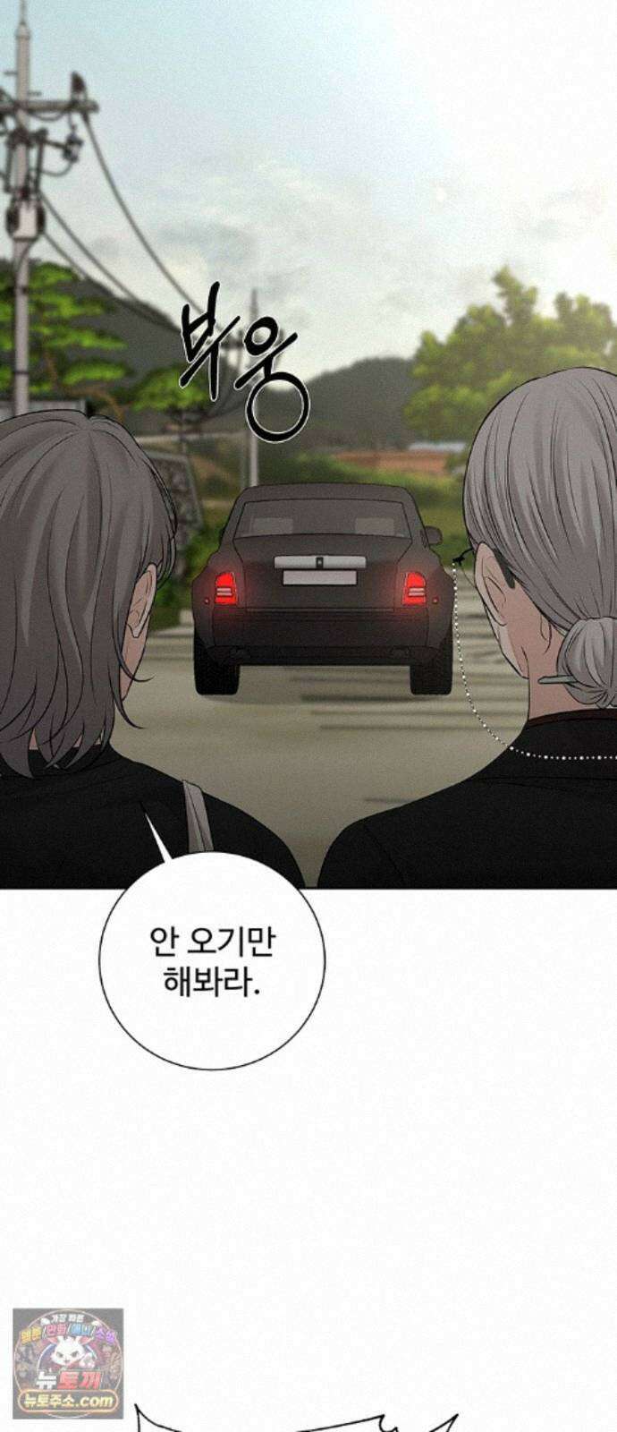 빌런의 순정 28화 51