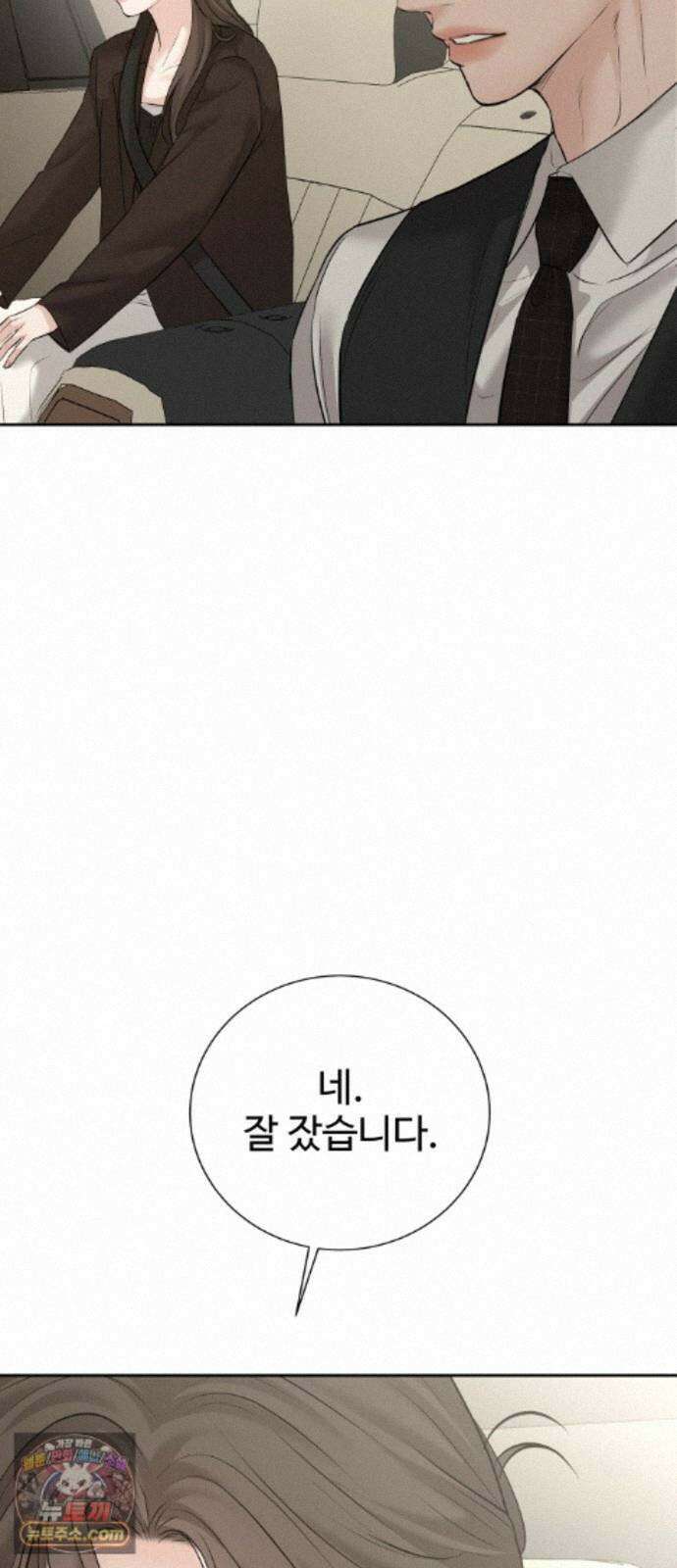 빌런의 순정 28화 55