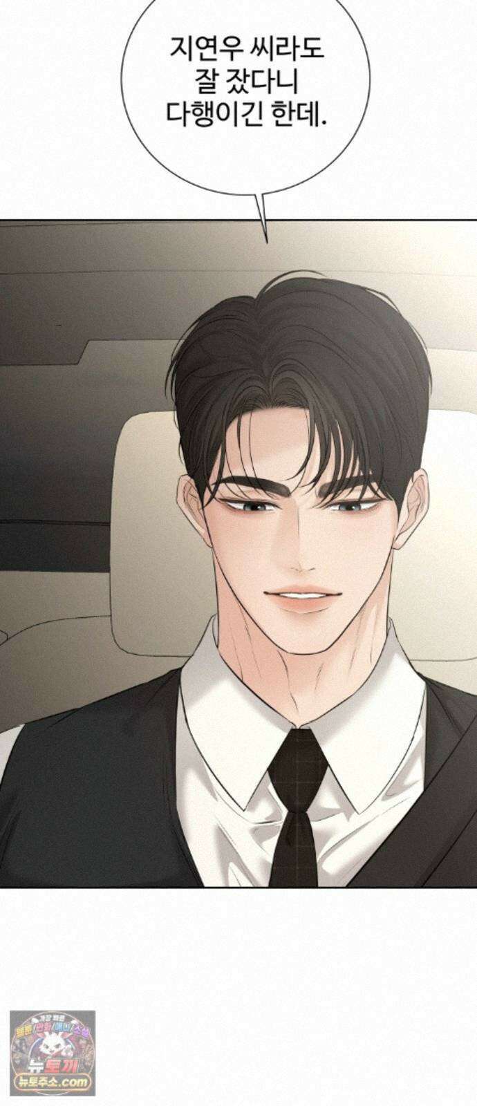빌런의 순정 28화 57