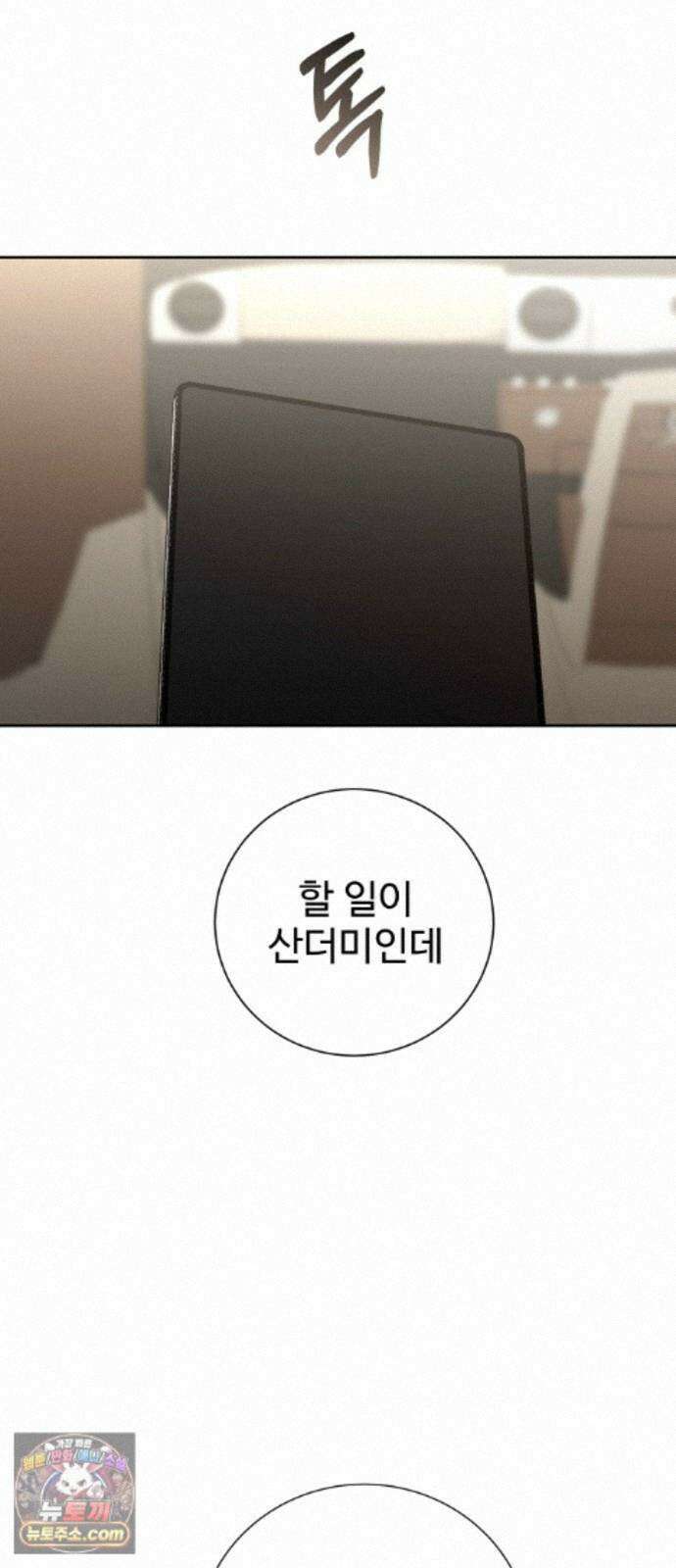빌런의 순정 28화 59
