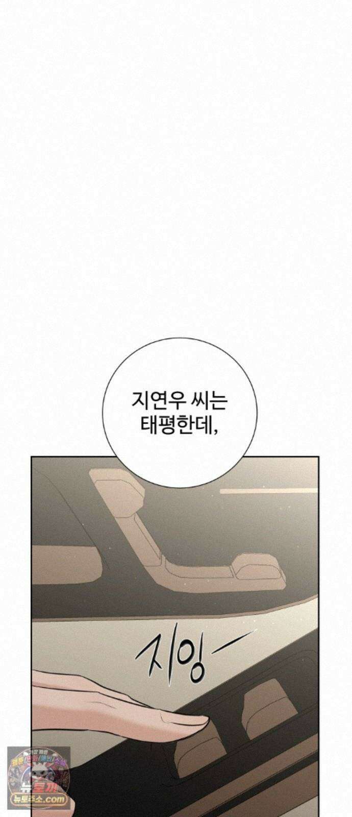 빌런의 순정 28화 61