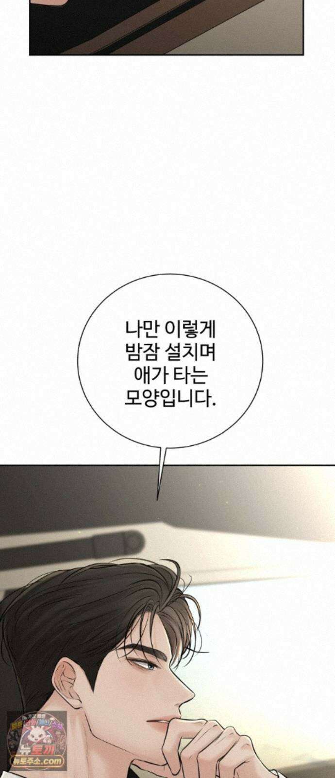 빌런의 순정 28화 62