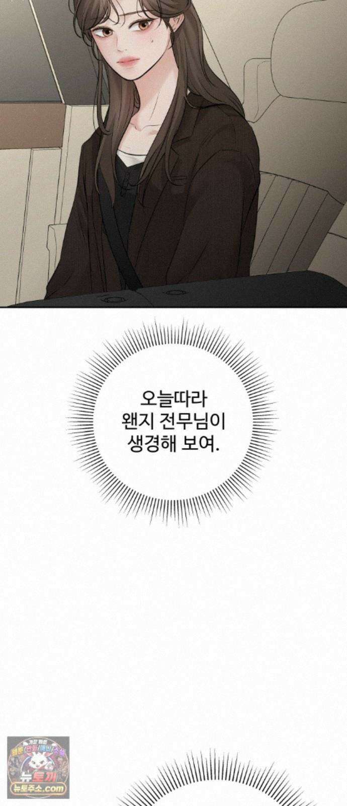 빌런의 순정 28화 64