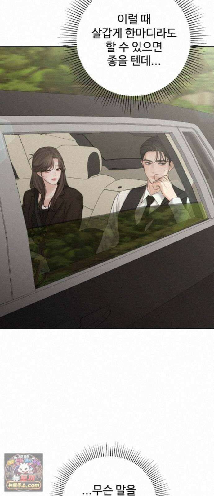 빌런의 순정 28화 65