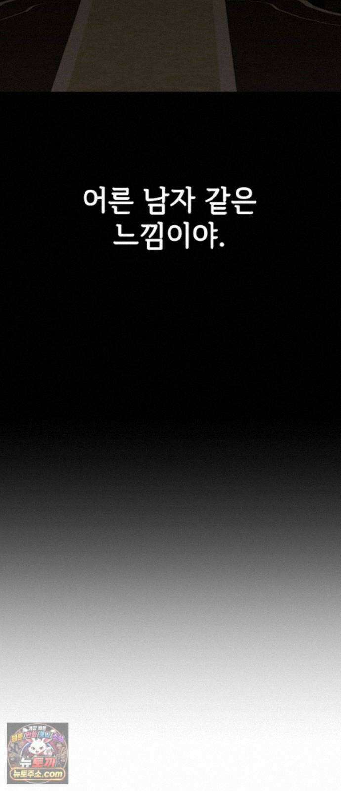 빌런의 순정 28화 69