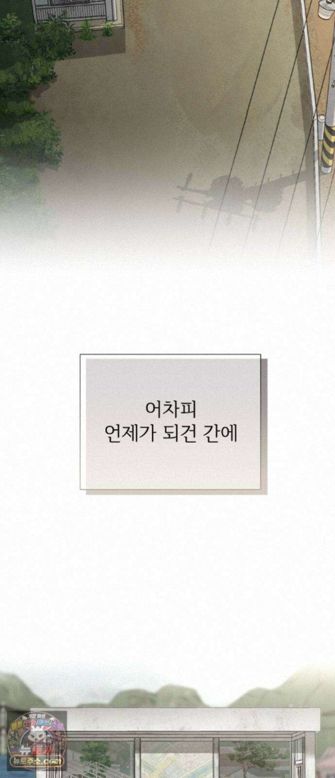 빌런의 순정 28화 72