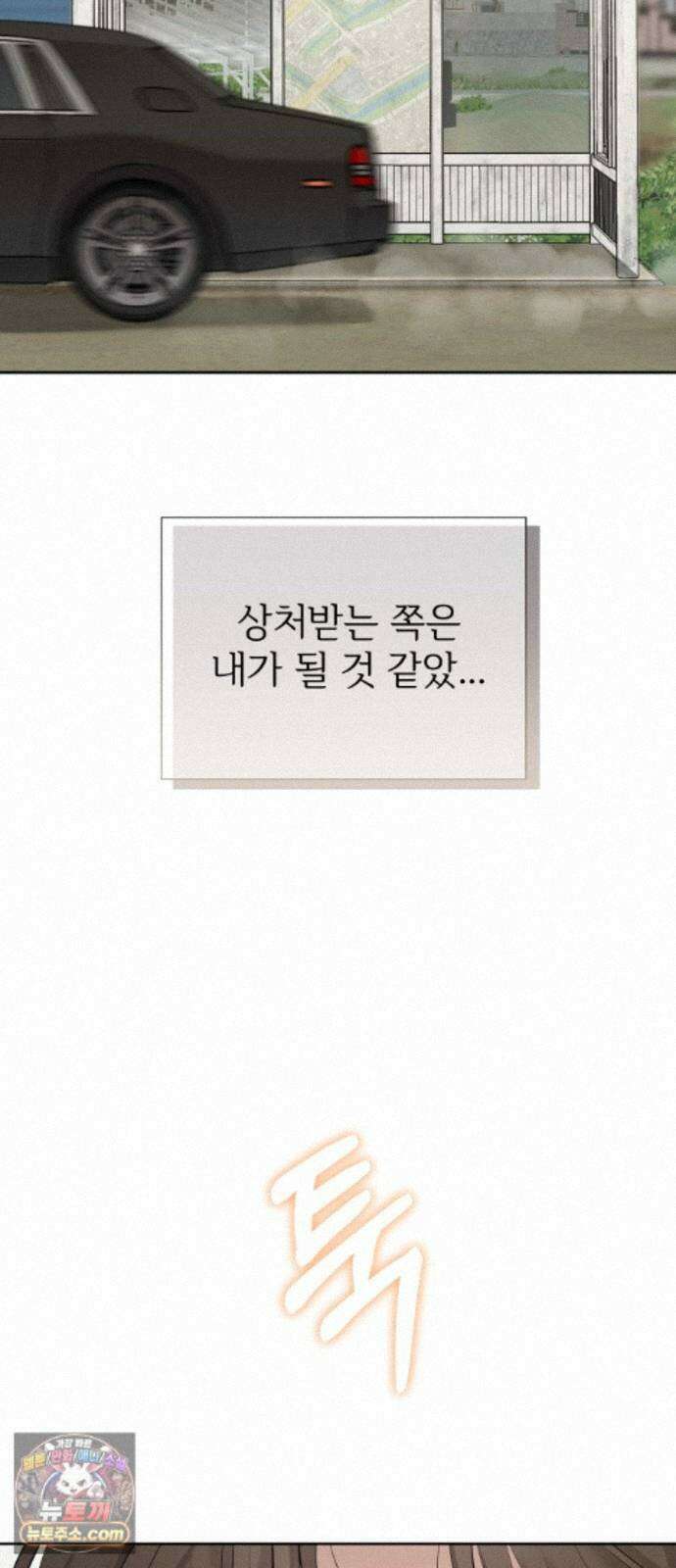 빌런의 순정 28화 73