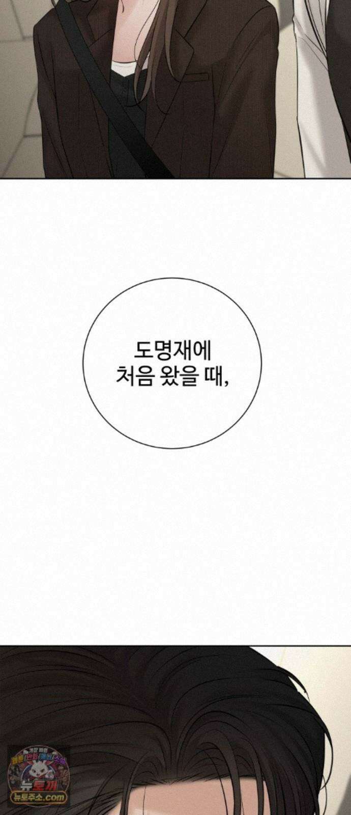 빌런의 순정 28화 79