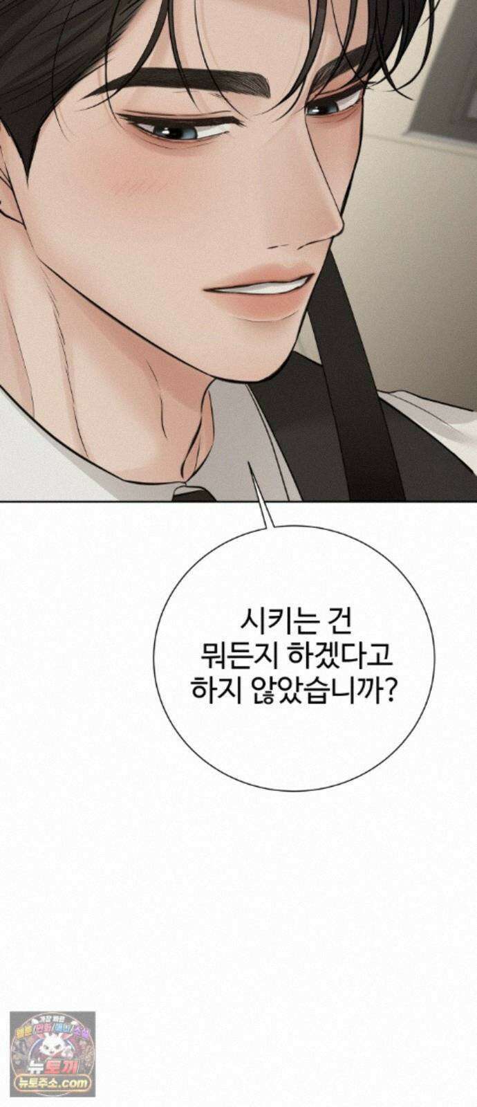 빌런의 순정 28화 80