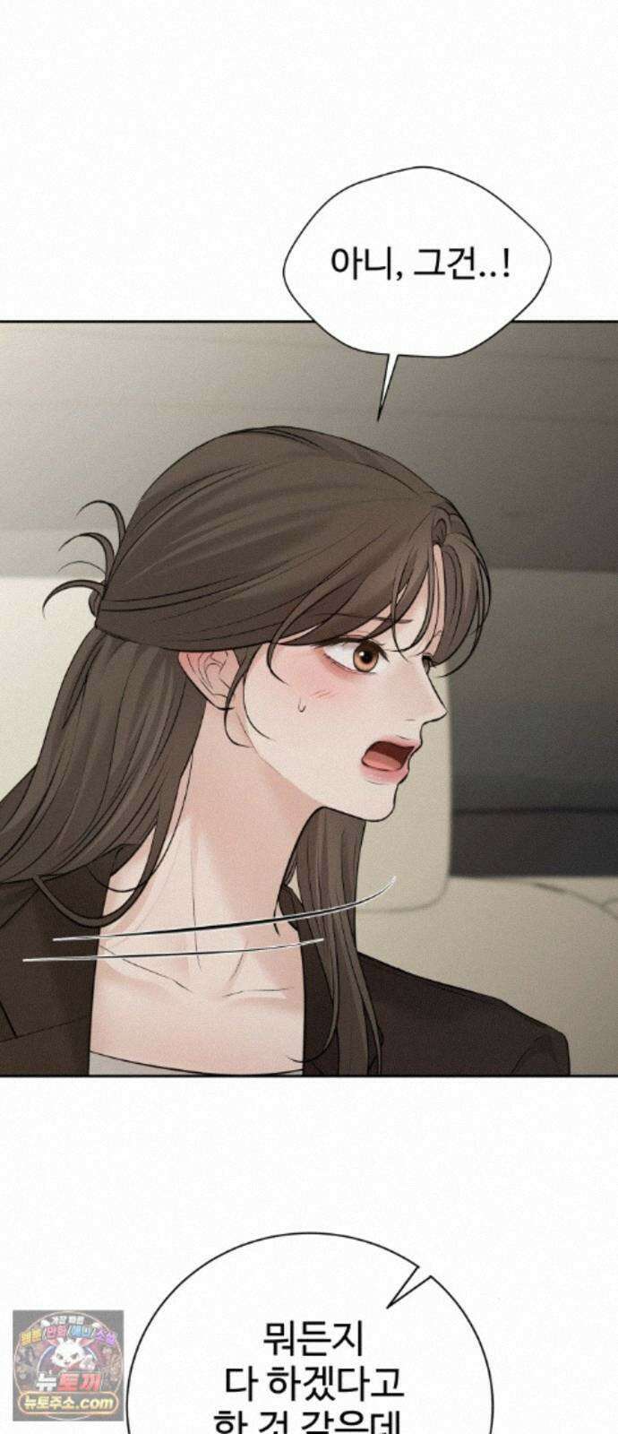 빌런의 순정 28화 81