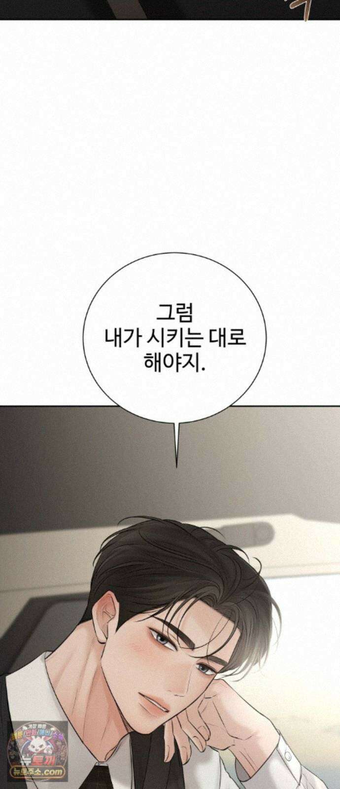 빌런의 순정 28화 83