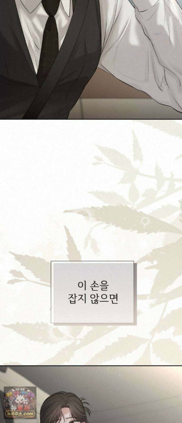 빌런의 순정 28화 84