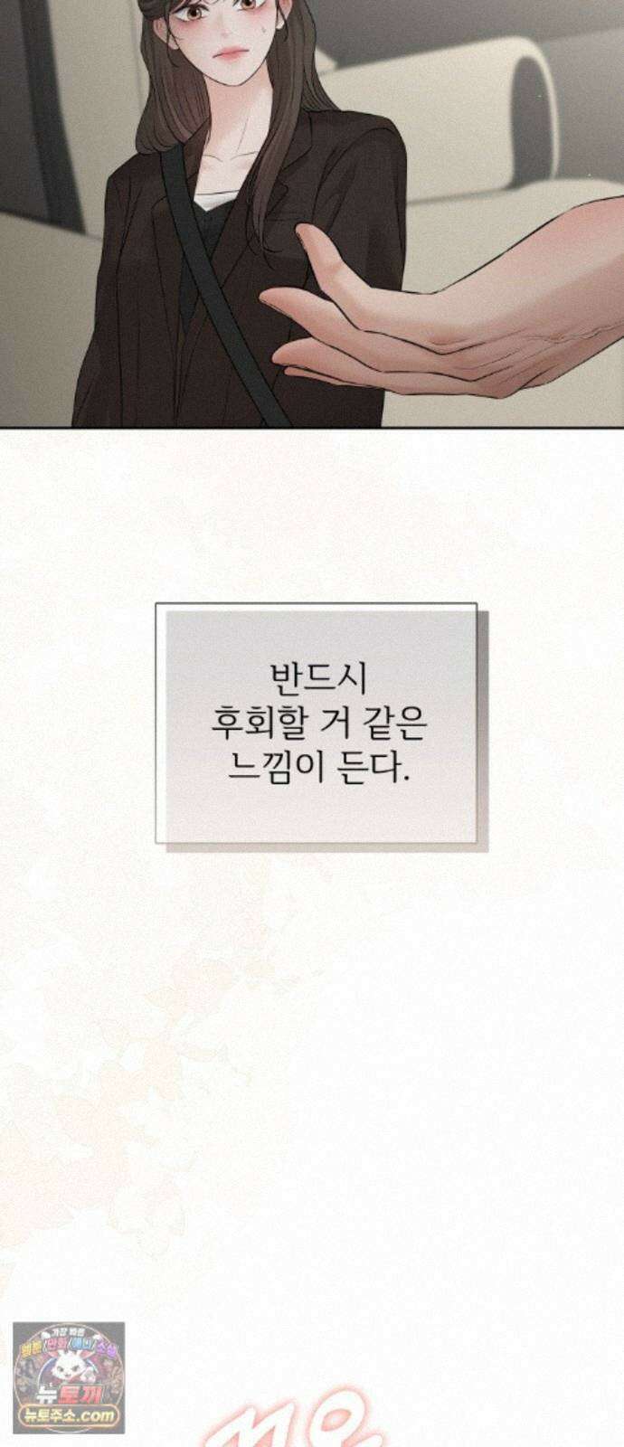 빌런의 순정 28화 85
