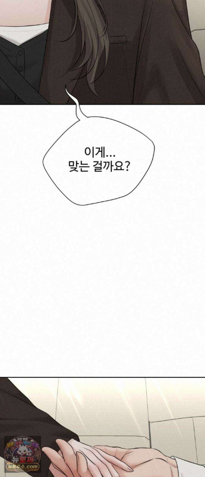 빌런의 순정 28화 88