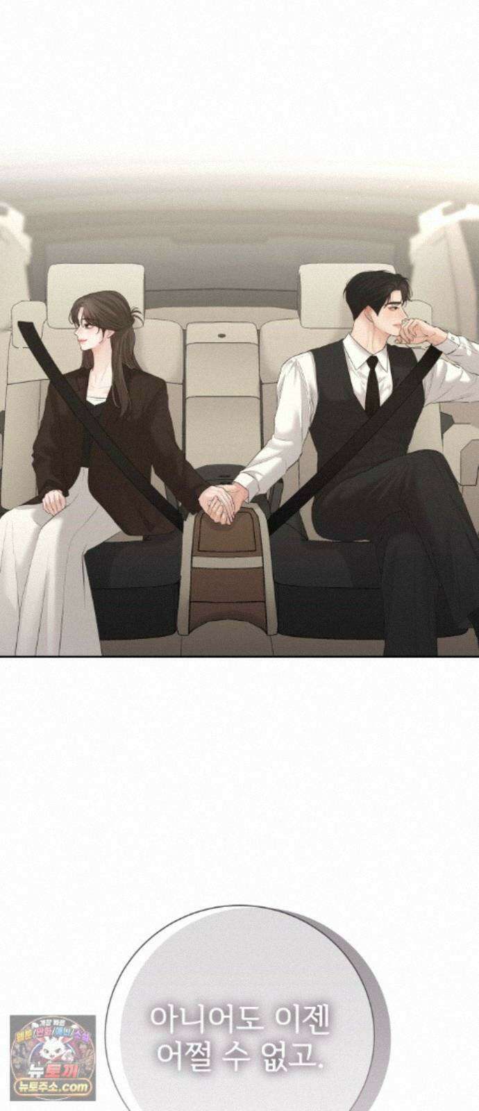 빌런의 순정 28화 92
