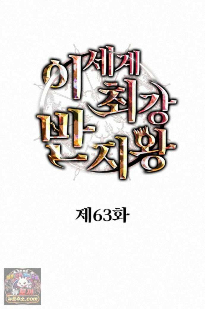 이세계 최강 반지왕 63화 1