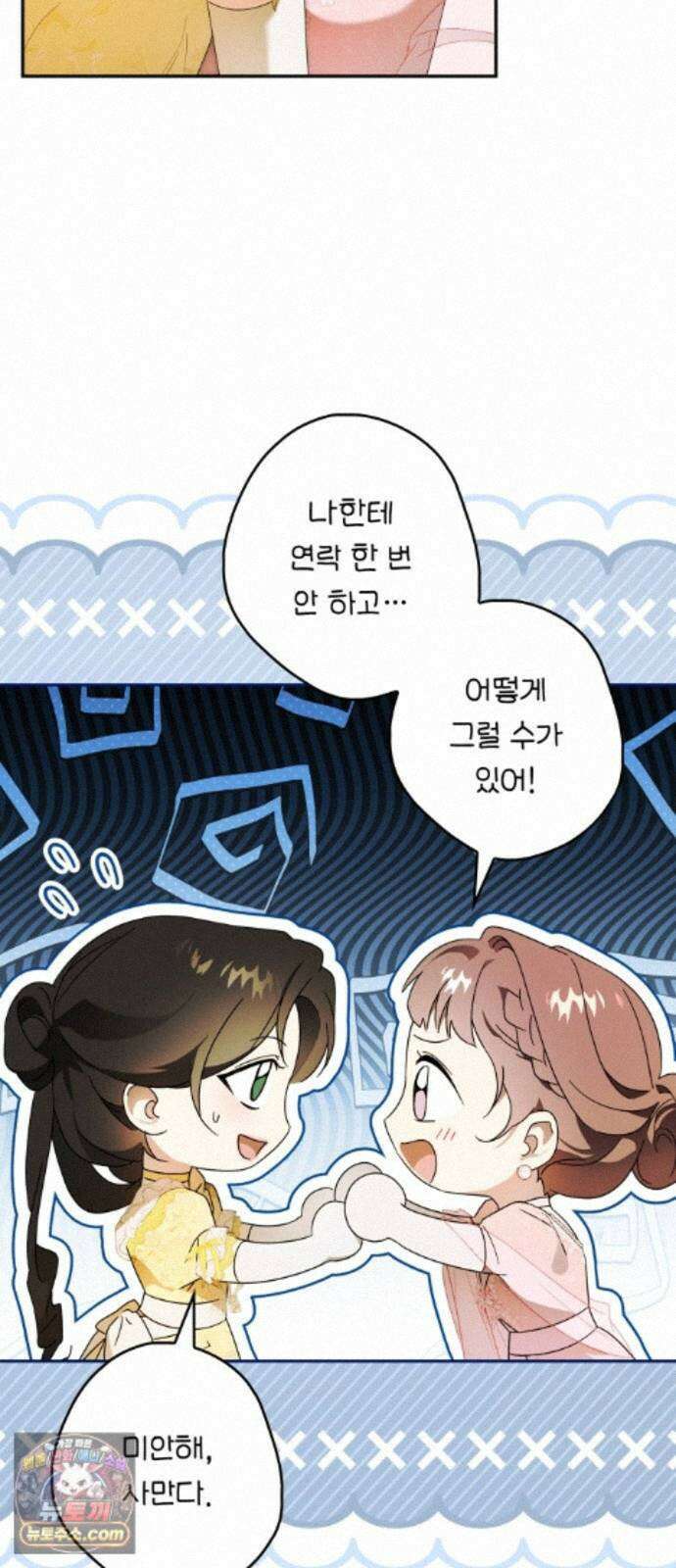 프레스턴경의비밀가정교사 15화 8