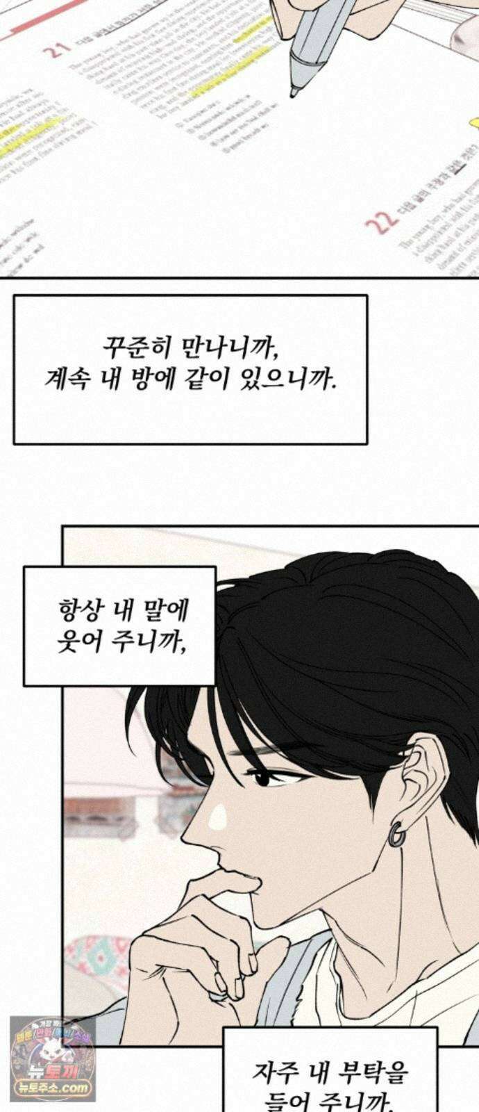 양심과외 20화 3