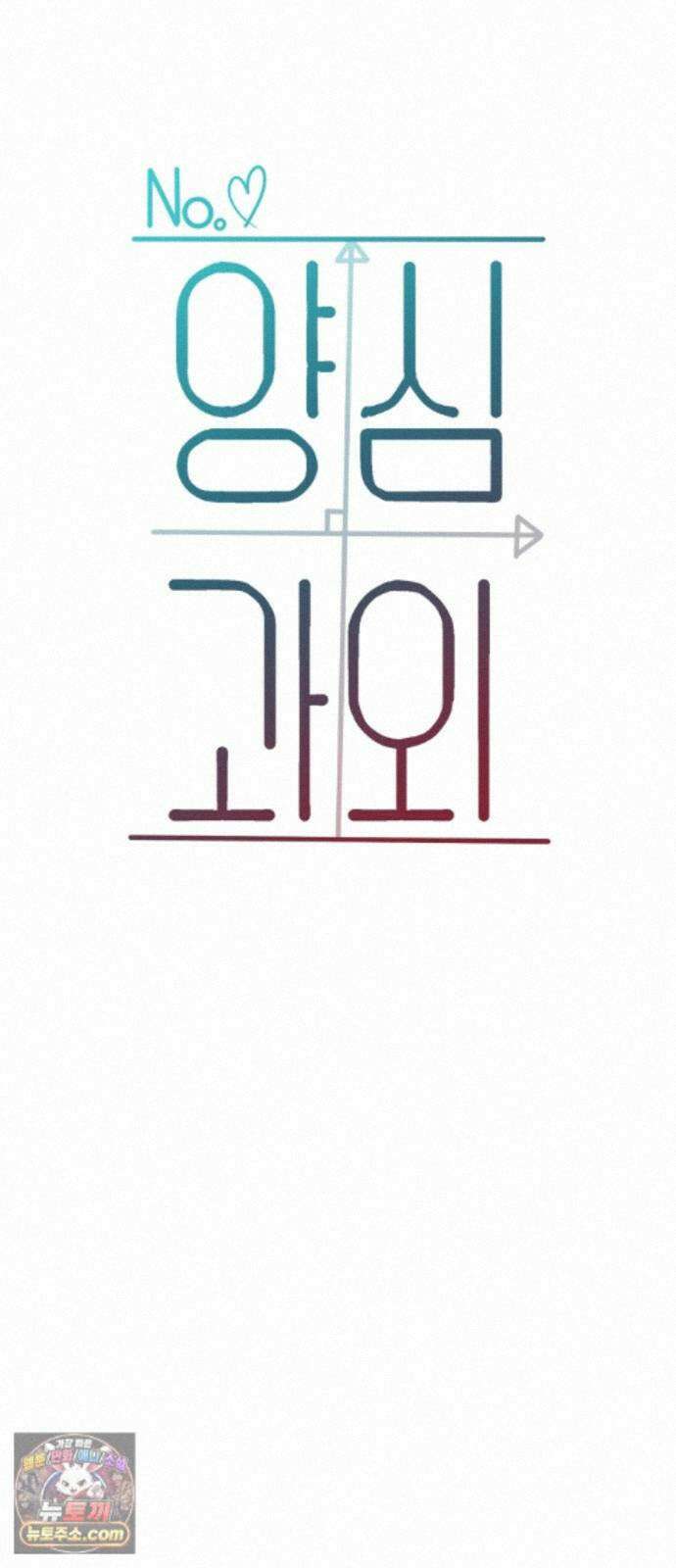 양심과외 20화 6