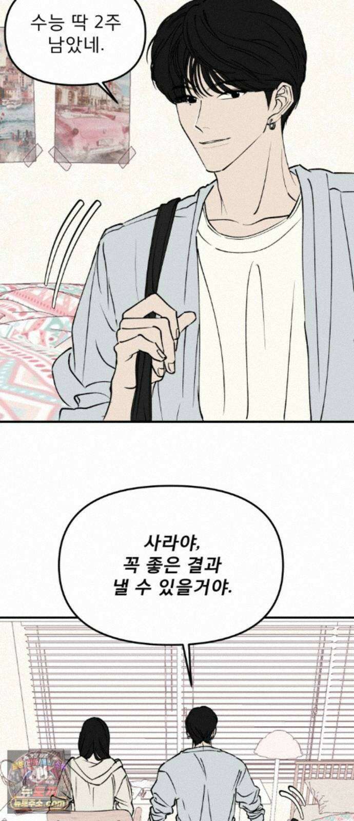 양심과외 20화 8
