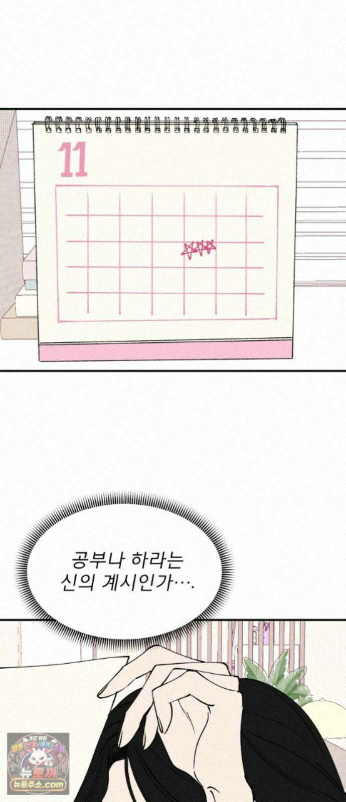 양심과외 20화 11
