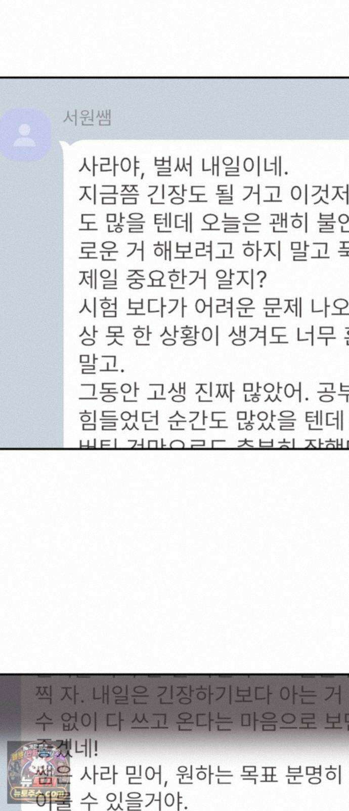 양심과외 20화 28
