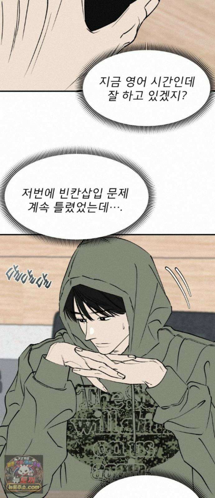 양심과외 20화 37