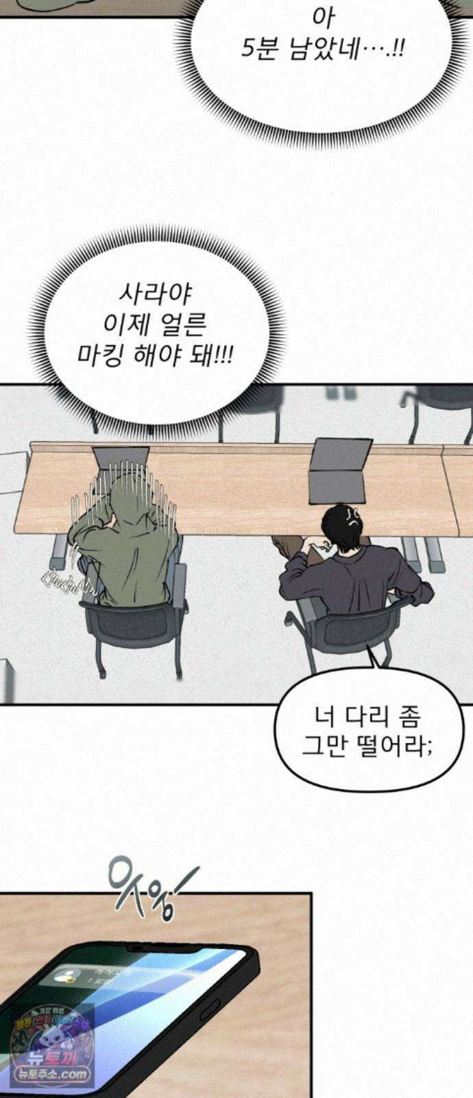양심과외 20화 38