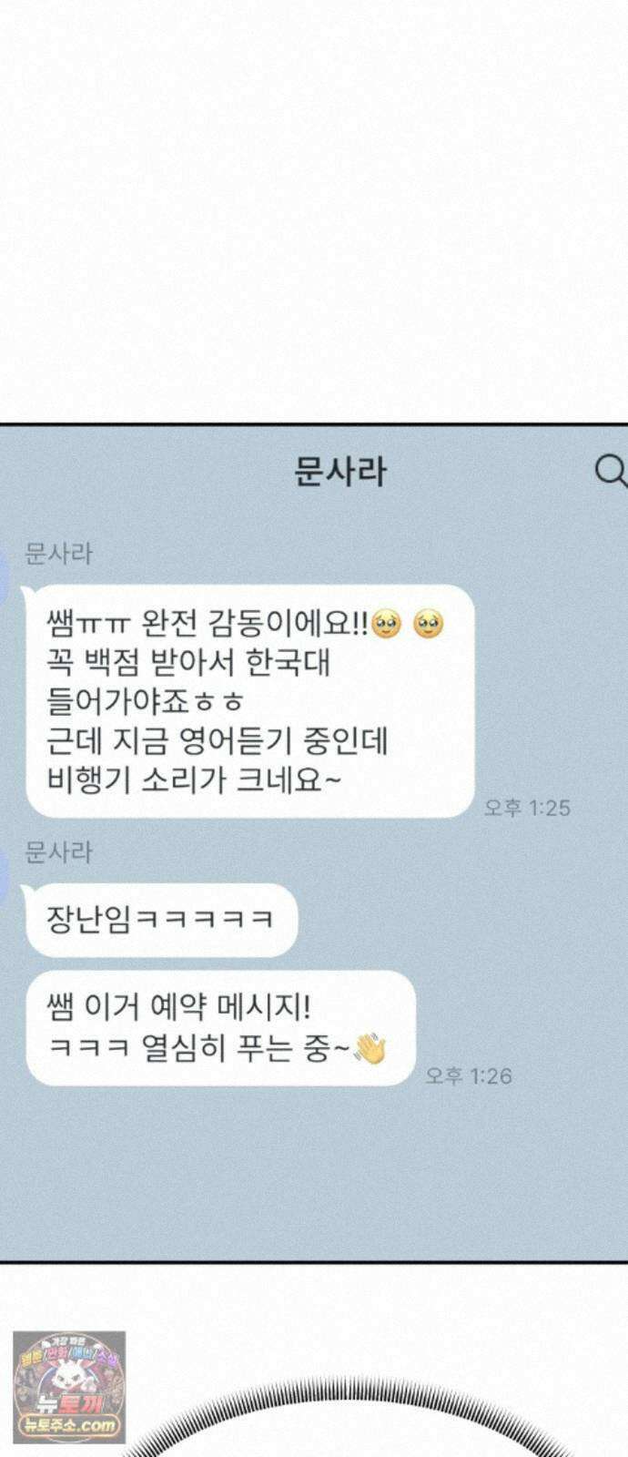 양심과외 20화 45