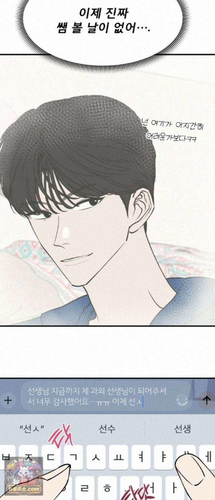 양심과외 20화 51