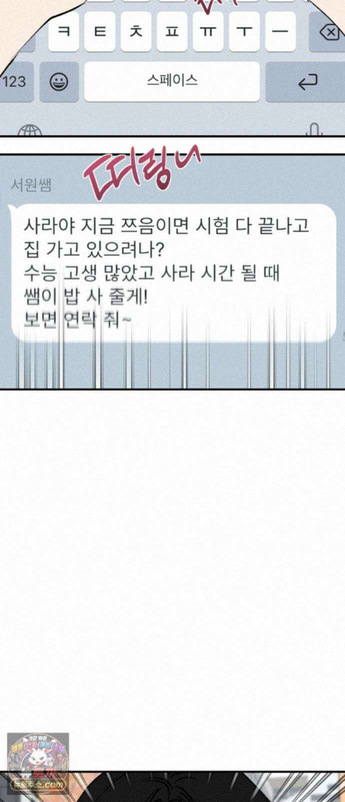 양심과외 20화 52