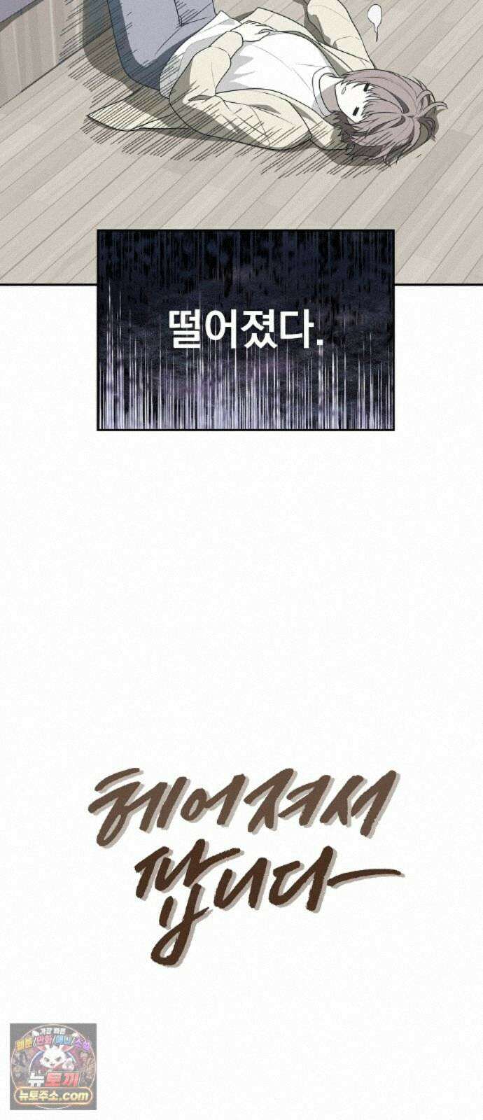 헤어져서 팝니다 7화 압수 5