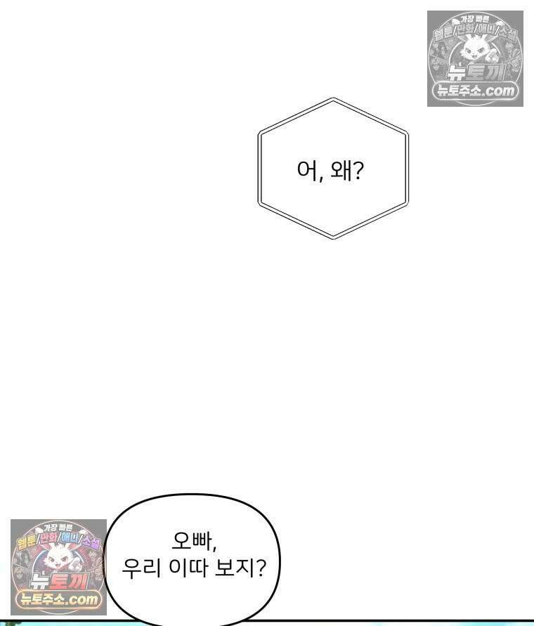 남의 남자 [19세 완전판] 5화 생일 2