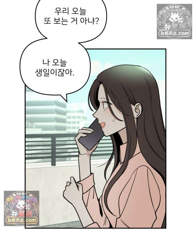 남의 남자 [19세 완전판] 5화 생일 4
