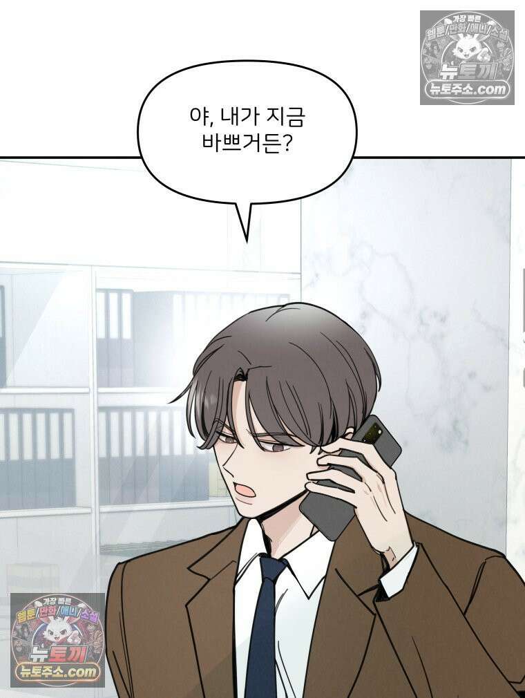 남의 남자 [19세 완전판] 5화 생일 8