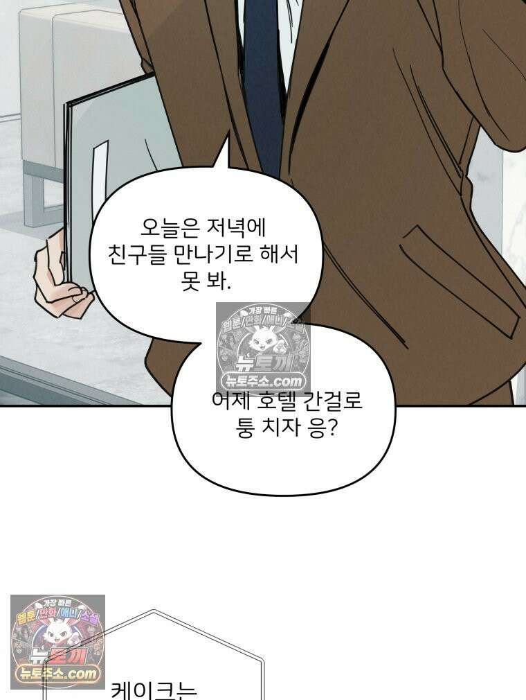남의 남자 [19세 완전판] 5화 생일 9
