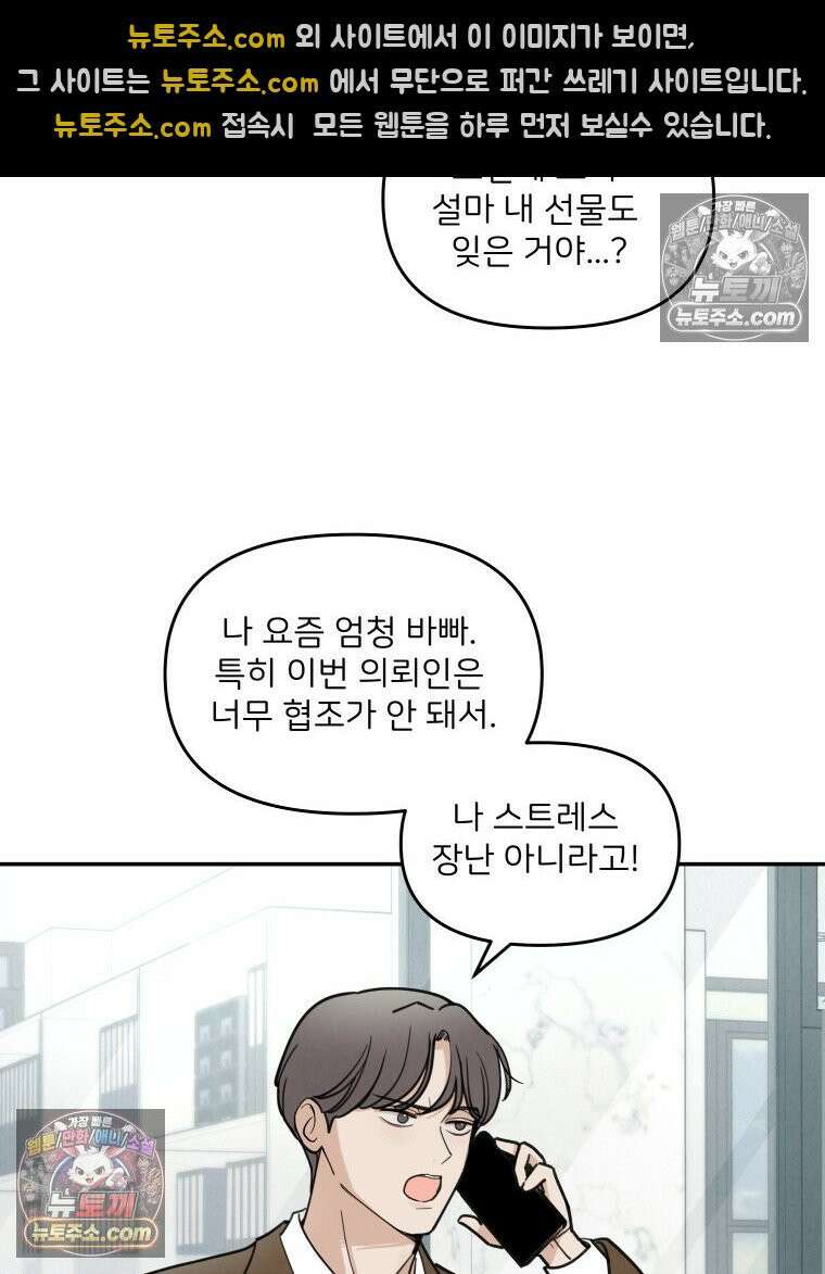 남의 남자 [19세 완전판] 5화 생일 11